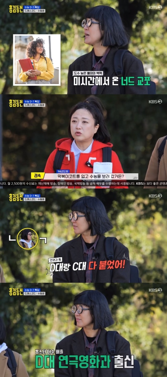 KBS2TV '홍김동전' 캡처