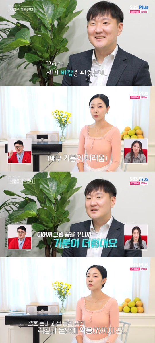 SBS PLUS '나솔사계' 캡처