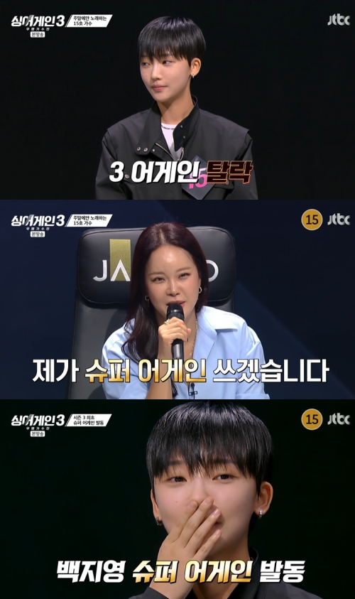 JTBC '싱어게인3' 방송화면 캡처