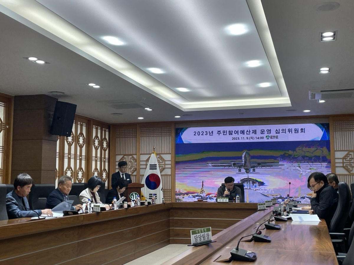 군위군은 지난 9일 '2023년 주민참여예산위원회'를 열었다.[군위군 제공]