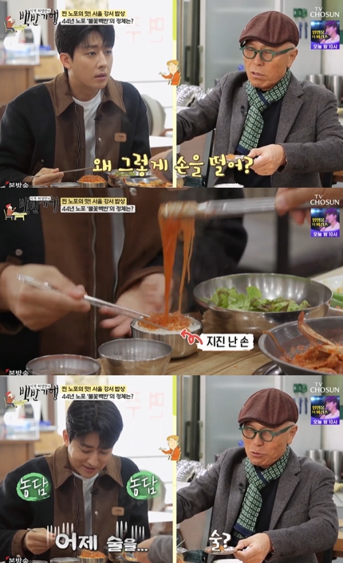 TV조선 '식객 허영만의 백반기행’ 방송화면 캡처