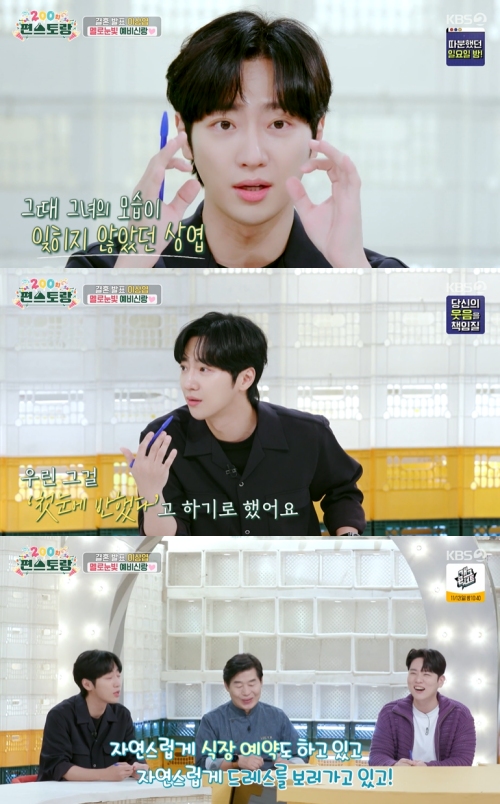 KBS2 '신상출시 편스토랑’ 방송화면 캡처