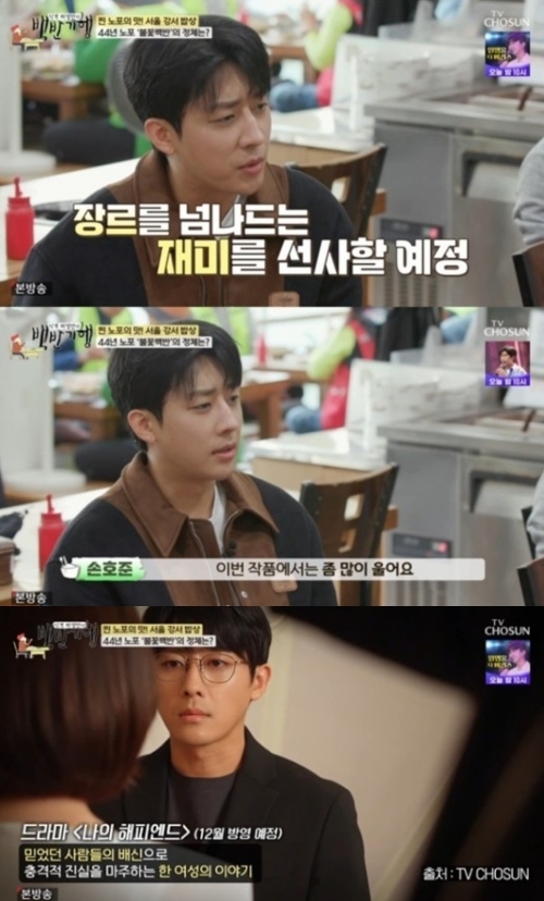 TV조선 '식객 허영만의 백반기행’ 방송화면 캡처