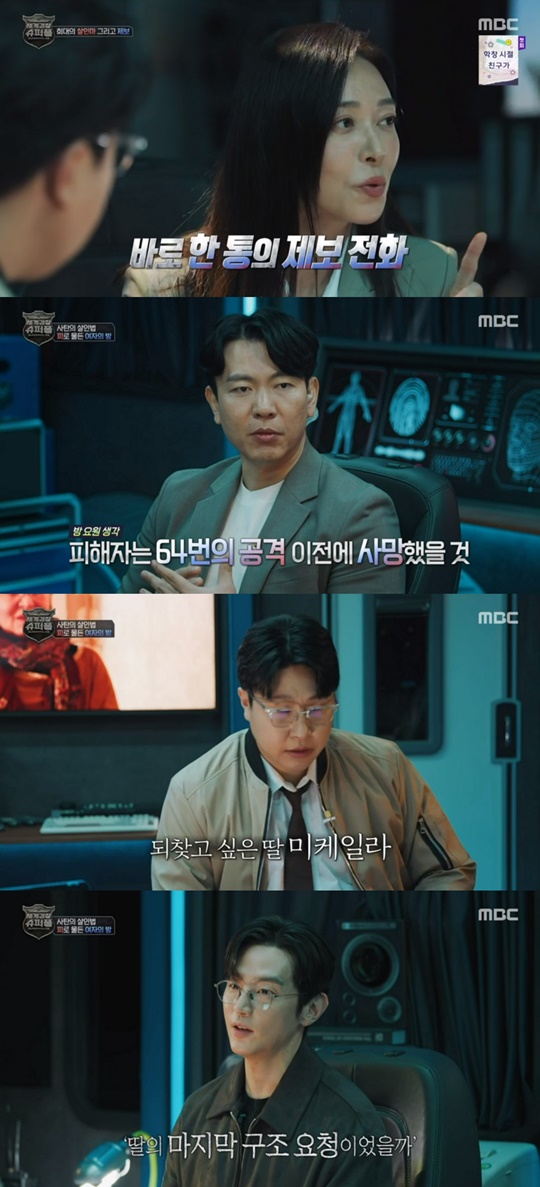MBC  '세계경찰:슈퍼폴' 캡처