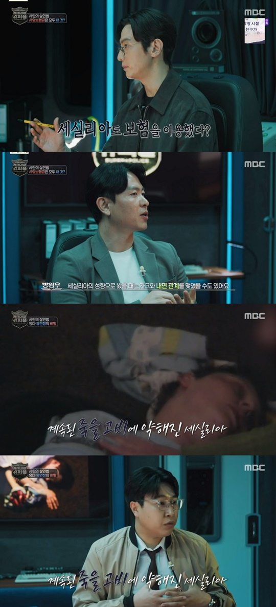 MBC '세계경찰:슈퍼폴' 캡처