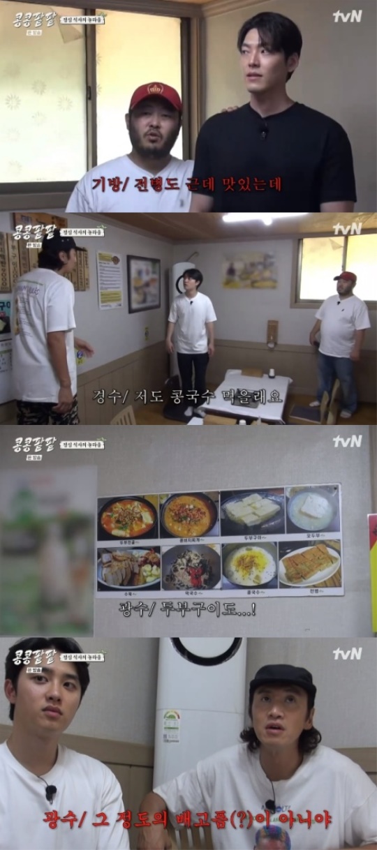 tvN '콩콩팥팥' 캡처