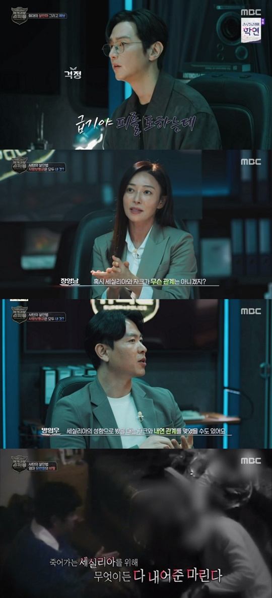MBC '세계경찰:슈퍼폴' 캡처