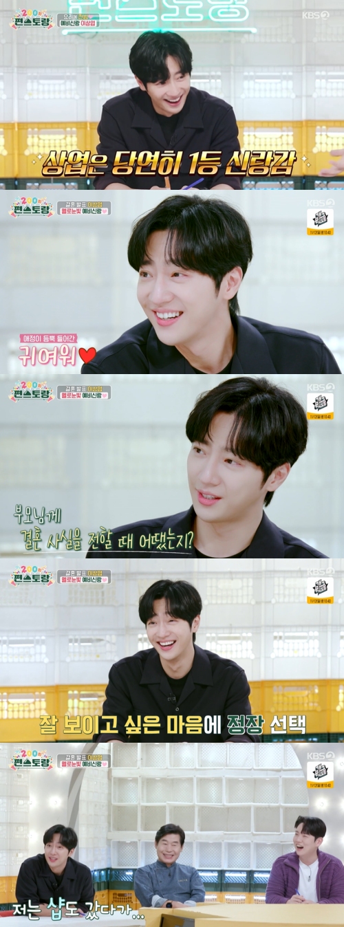 KBS2 '신상출시 편스토랑’ 방송화면 캡처