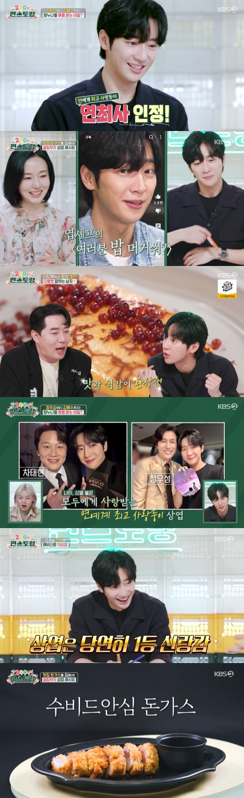 KBS2 '신상출시 편스토랑’ 방송화면 캡처