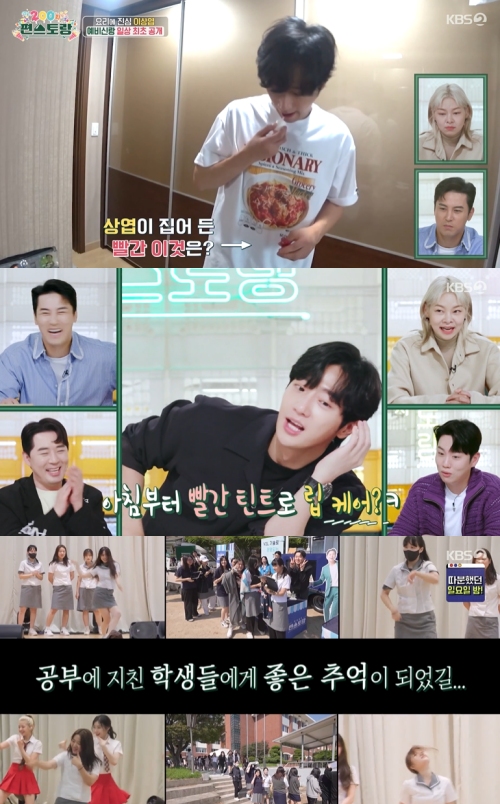 KBS2 '신상출시 편스토랑’ 방송화면 캡처