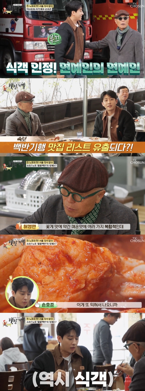 TV조선 '식객 허영만의 백반기행' 방송화면 캡처