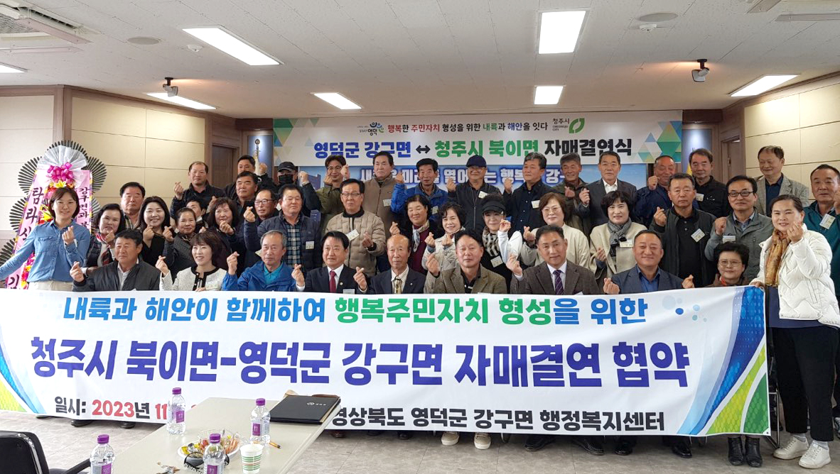 영덕군 강구면과 청수시 북이면 자매결연 협약식 모습.[영덕군 제공]