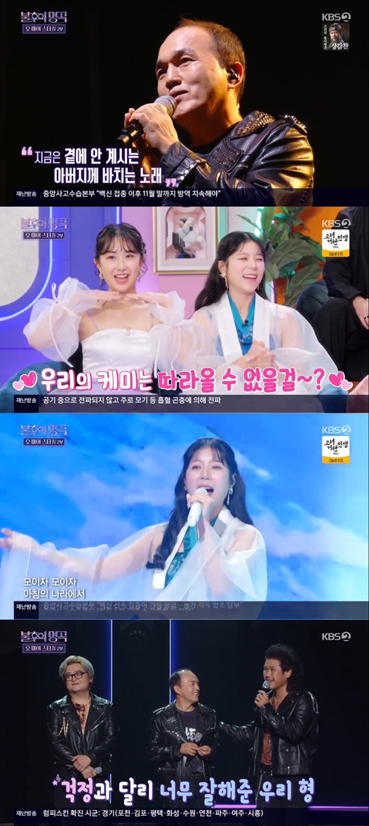 KBS2 '불후의 명곡' 캡처