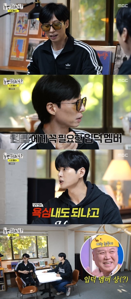 MBC '놀면 뭐하니?' 캡처