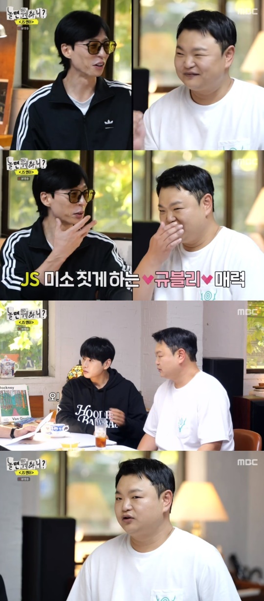 MBC '놀면 뭐하니?' 캡처