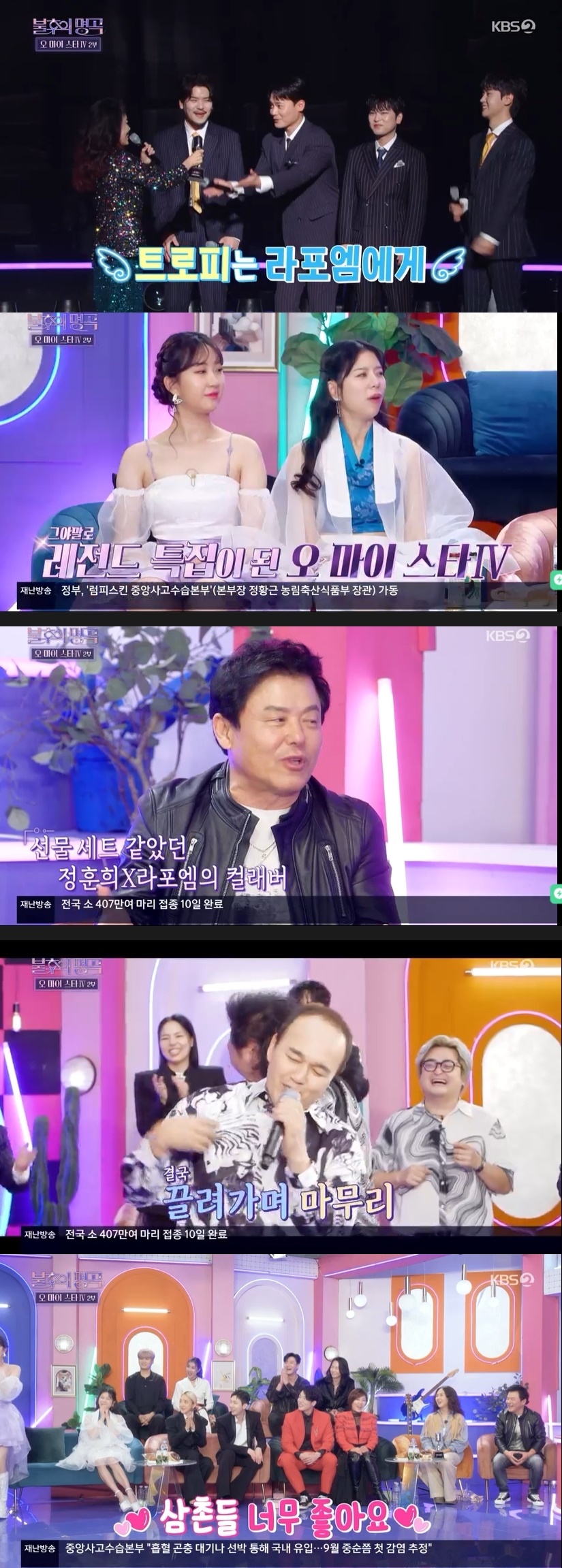 KBS2 '불후의 명곡' 캡처