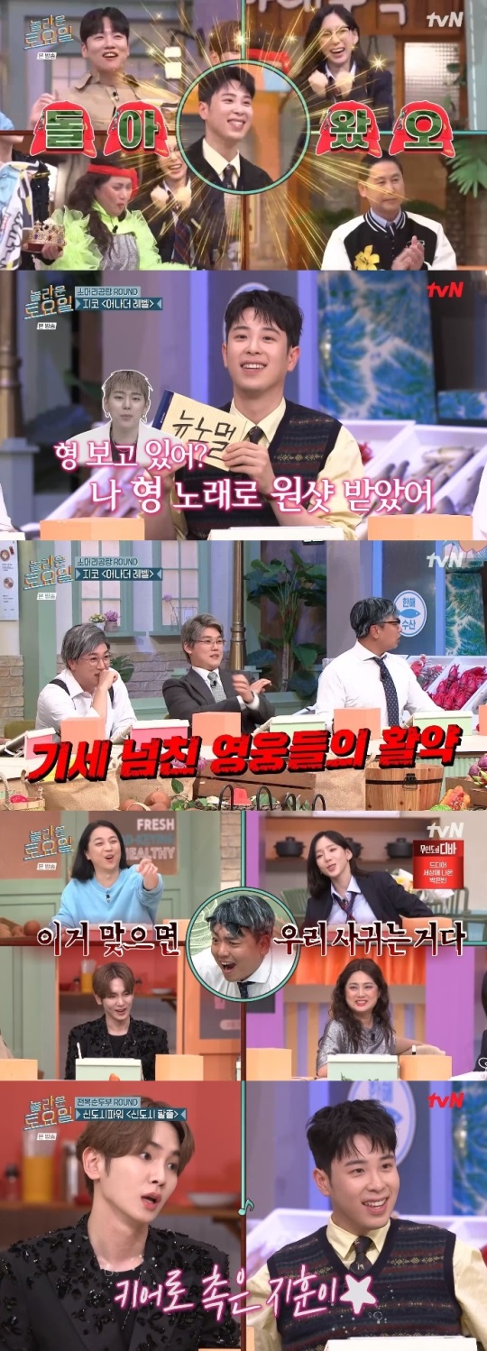 tvN '놀토' 방송캡쳐