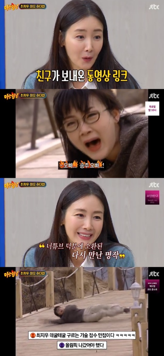 JTBC '아는형님' 캡처