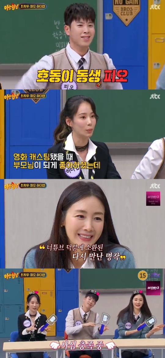 JTBC '아는형님' 캡처