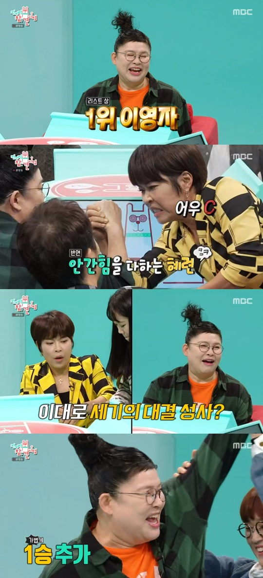MBC '전지적 참견 시점' 캡처