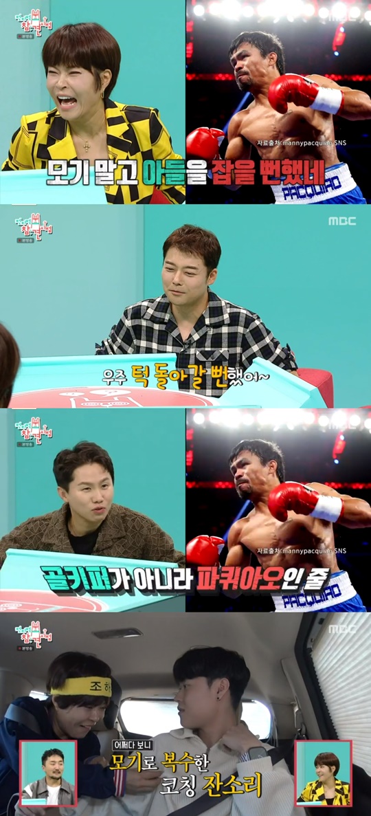 MBC '전지적 참견 시점' 캡처
