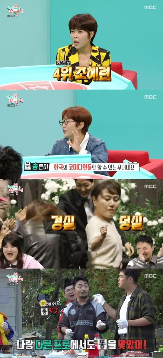 MBC '전지적 참견 시점' 캡처