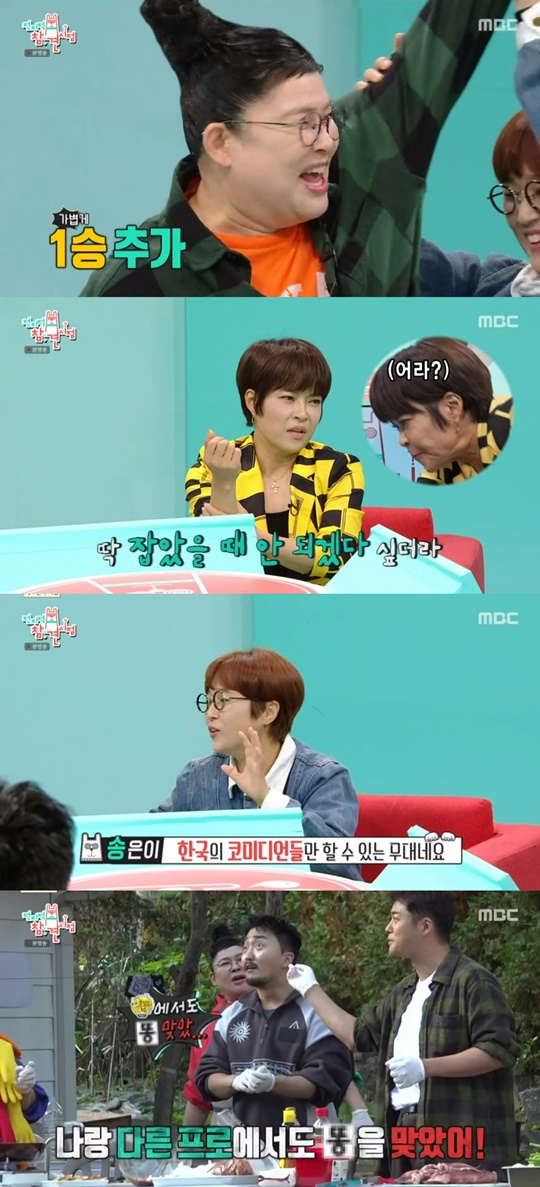 MBC '전지적 참견 시점' 캡처