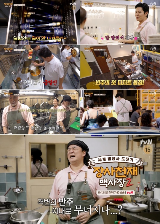 사진제공 = tvN ‘장사천재 백사장2’ 3회 예고 영상 캡처