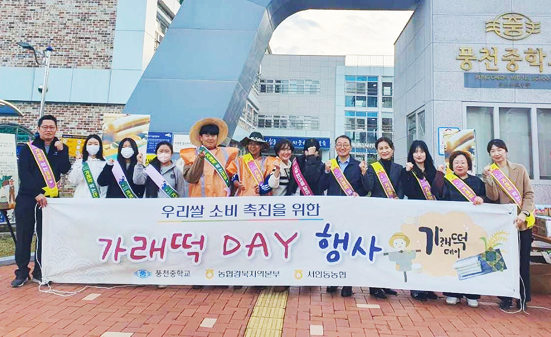 경북 농협이   안동 풍천중학교에서 등교하는 학생들에게 가래떡 나누는 행사를 가졌다.(경북농협 제공)