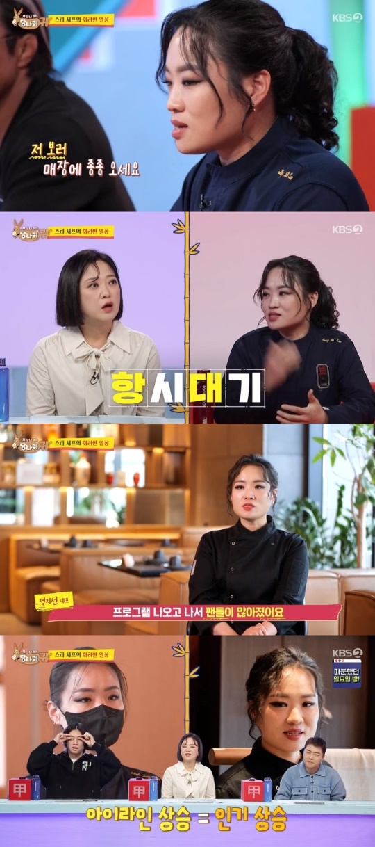 KBS2TV '사장님 귀는 당나귀 귀' 캡처