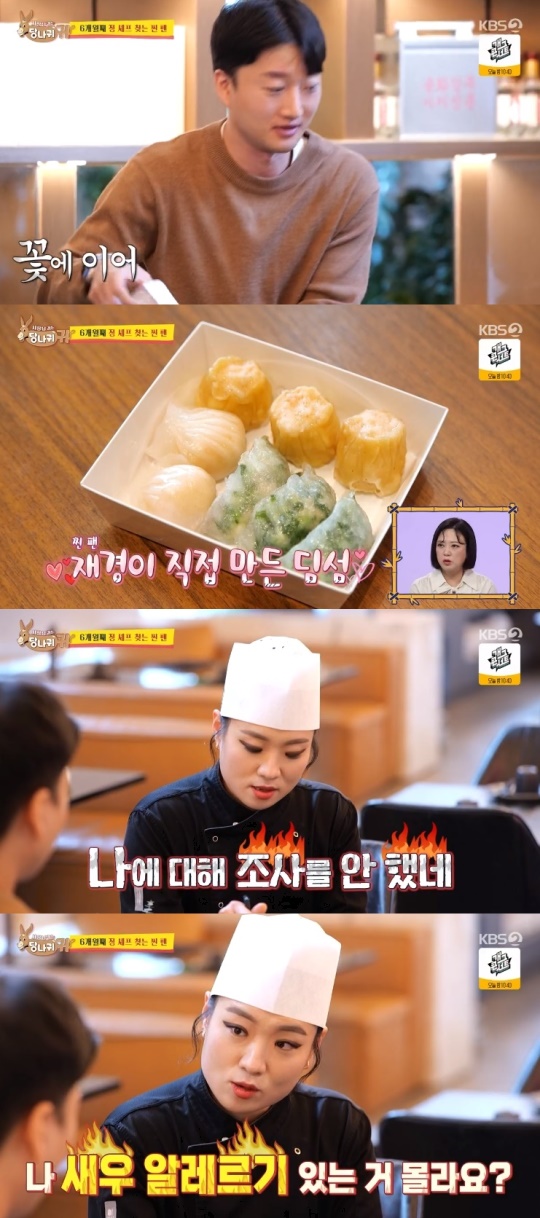 KBS2TV '사장님 귀는 당나귀 귀' 캡처