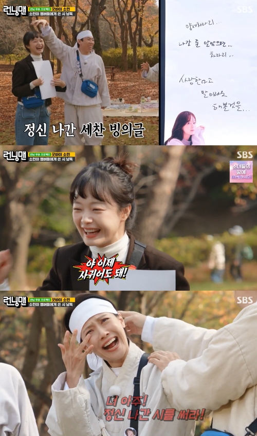 SBS '런닝맨' 방송화면 캡처