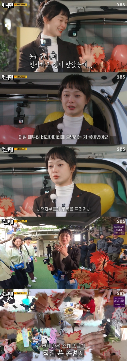 SBS '런닝맨' 방송화면 캡처