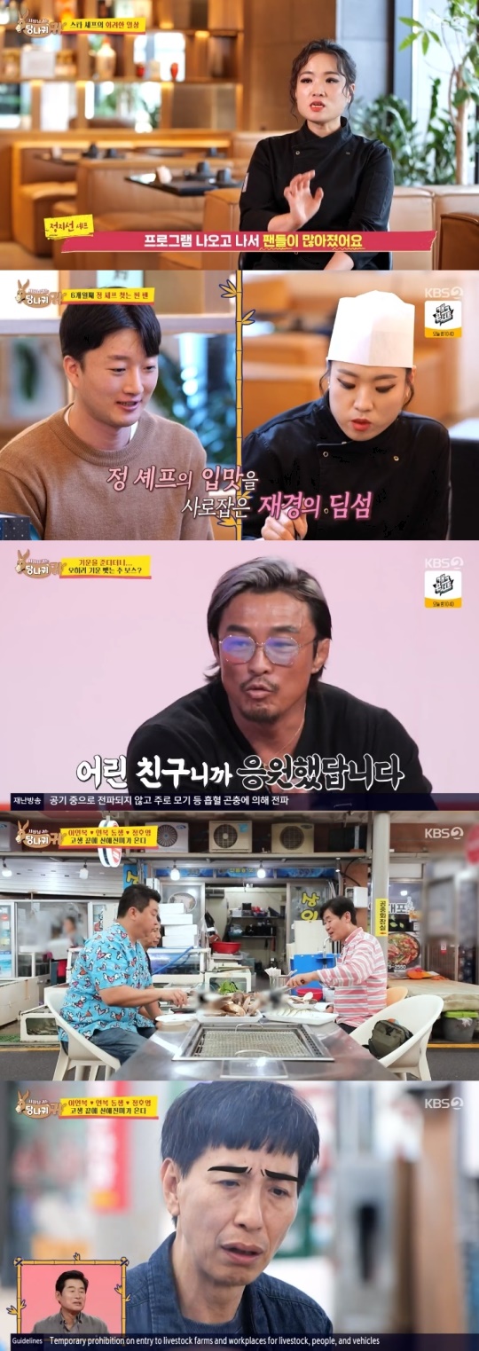 KBS2TV '사장님 귀는 당나귀 귀' 캡처