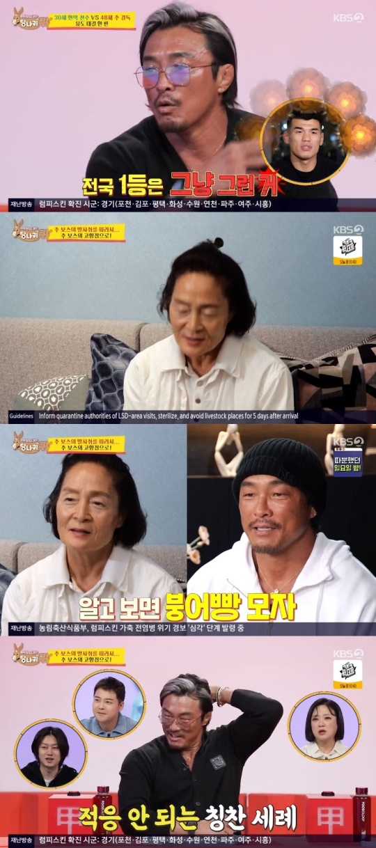 KBS2TV '사장님 귀는 당나귀 귀' 캡처