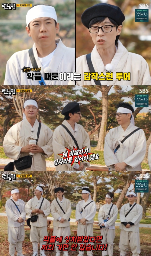 SBS '런닝맨' 방송화면 캡처