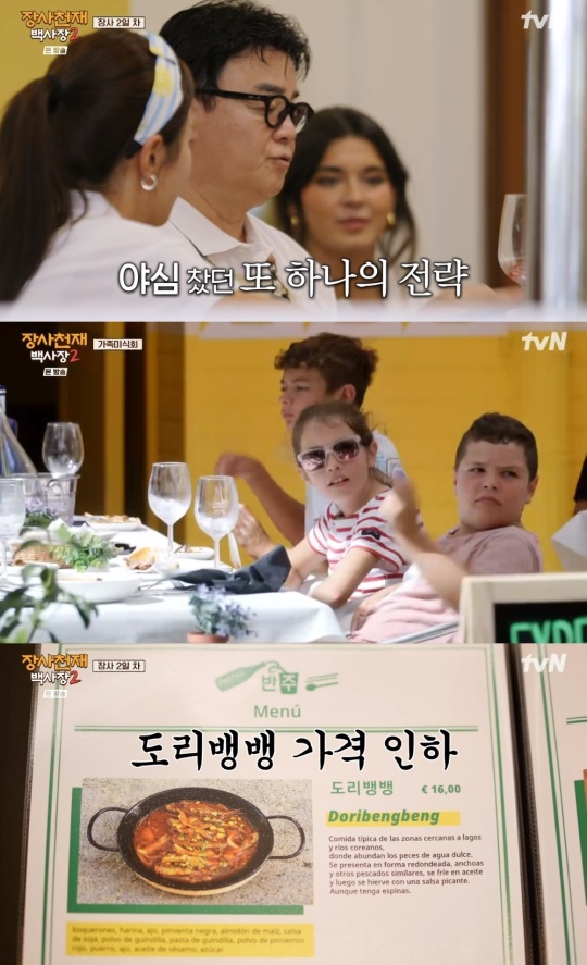 tvN '장사천재백사장2' 캡처