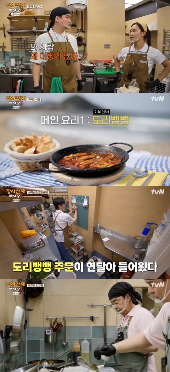 tvN '장사천재백사장2' 캡처