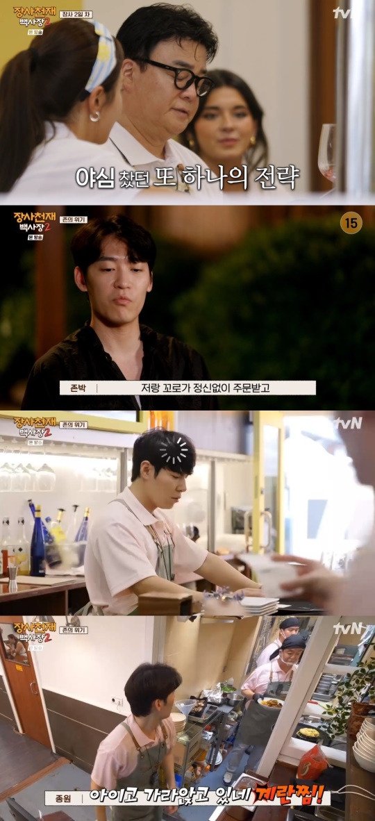 tvN '장사천재백사장2' 캡처