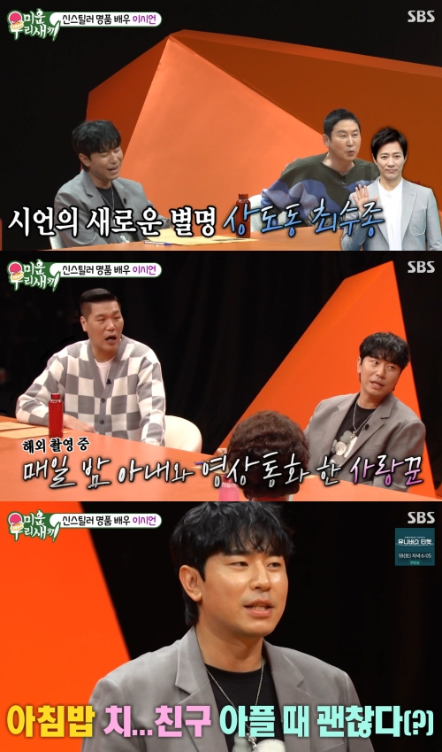 SBS '미운 우리 새끼' 방송화면 캡처
