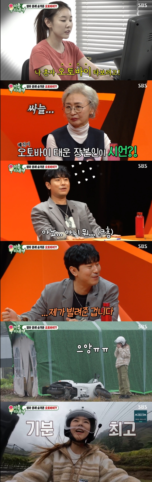 SBS '미운 우리 새끼' 방송화면 캡처