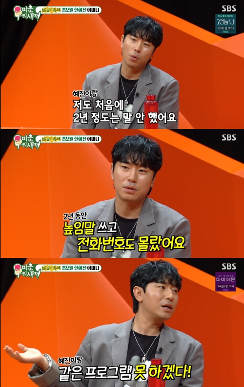 SBS '미운 우리 새끼' 방송화면 캡처