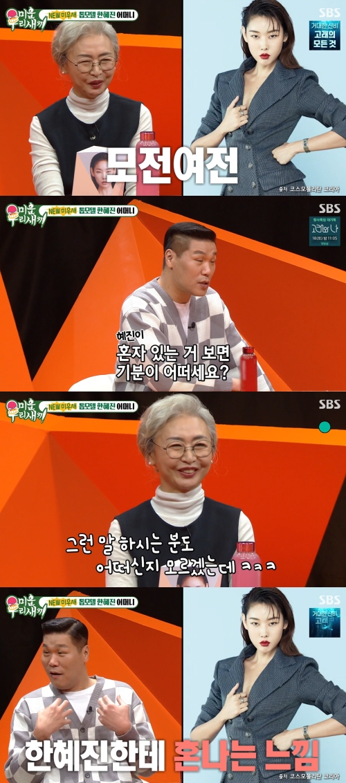 SBS '미운 우리 새끼' 방송화면 캡처