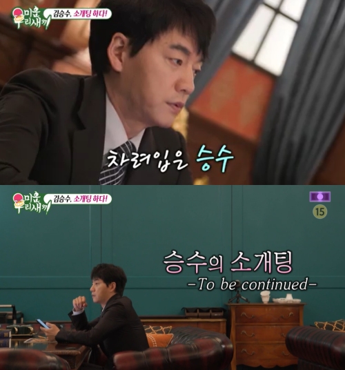 SBS '미운 우리 새끼' 방송화면 캡처