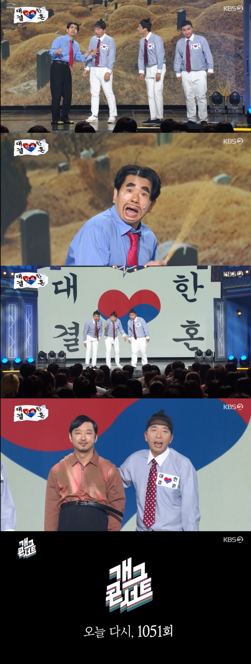 KBS2 '개그콘서트' 방송화면 캡처