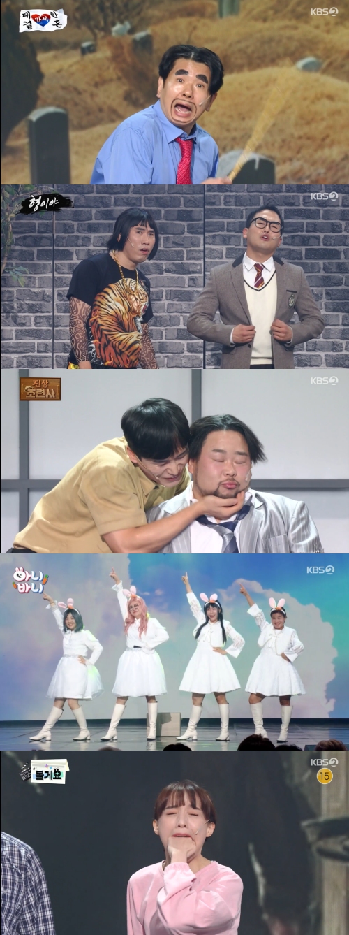 KBS2 '개그콘서트' 방송화면 캡처