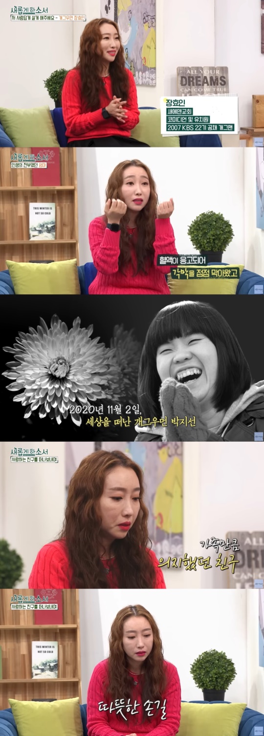 '새롭게하소서' 캡처