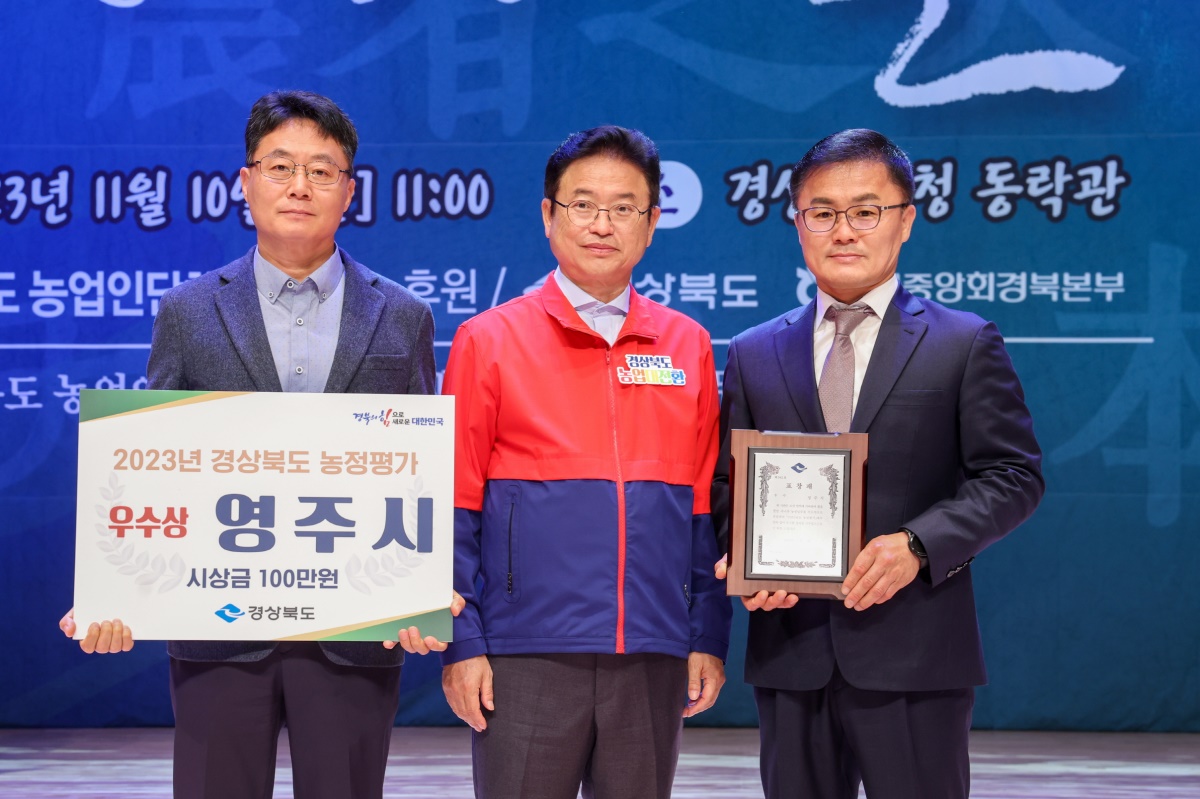 송호준(오른쪽)영주 부시장이 지난 10일 경북도청 동락관에서 열린 제28회 농업인의 날 기념식에서 ‘시군 농정평가 우수상’을 수상한후 기념사진을 찍고 있다(영주시 제공)
