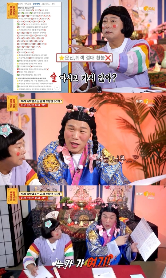 KBS JOY '무엇이든 물어보살' 캡처