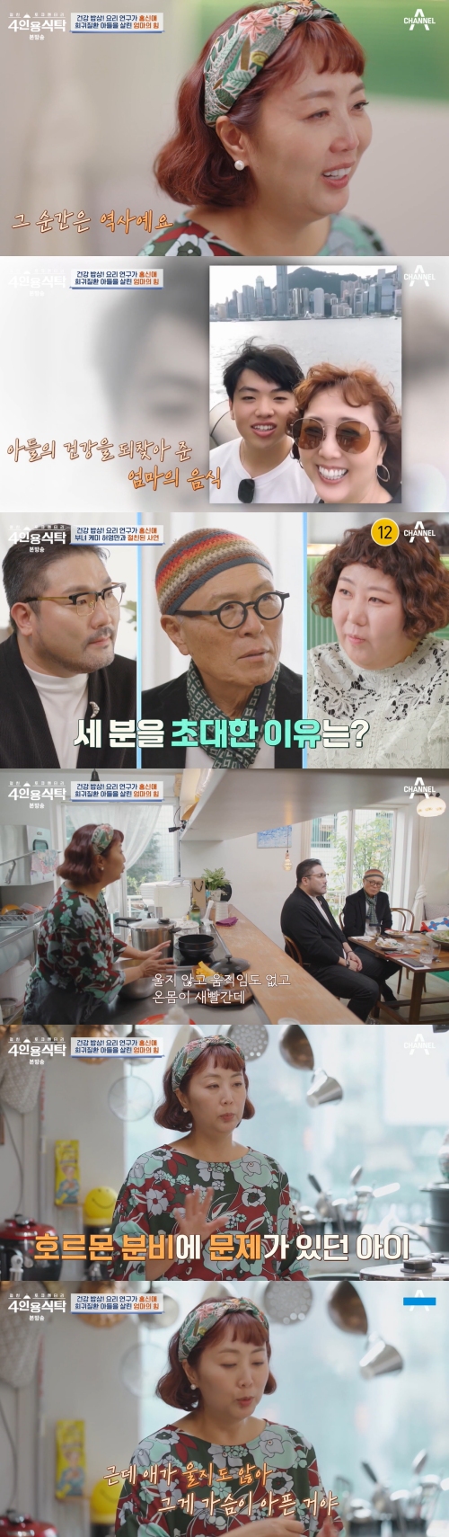 채널A '절친 토큐멘터리 4인용식탁' 방송화면 캡처